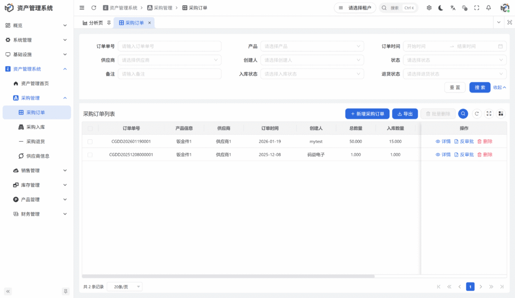 RFID资产盘点系统